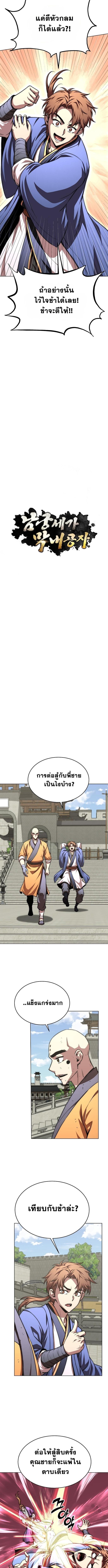 Youngest Son of the Namgung Clan ตอนที่ 92 5