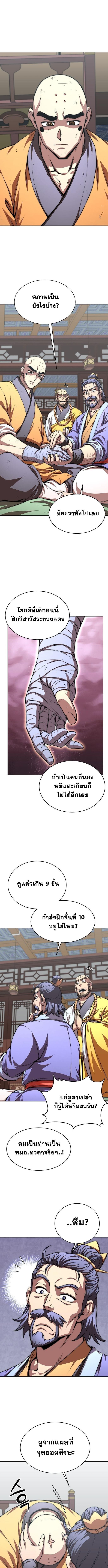 Youngest Son of the Namgung Clan ตอนที่ 92 1