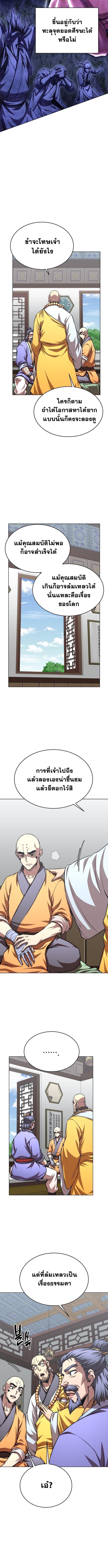 Youngest Son of the Namgung Clan ตอนที่ 92 3