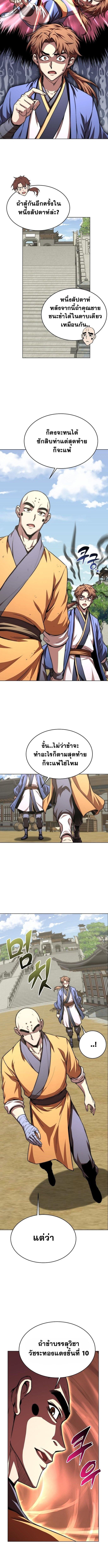 Youngest Son of the Namgung Clan ตอนที่ 92 6