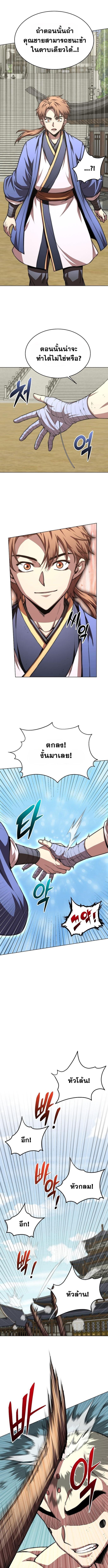 Youngest Son of the Namgung Clan ตอนที่ 92 7