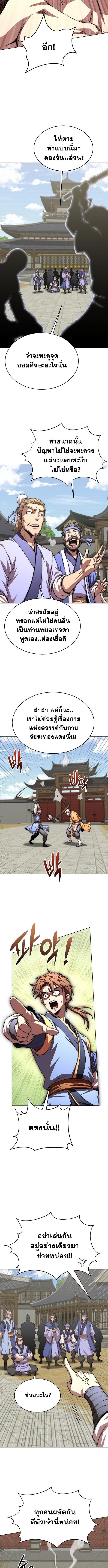 Youngest Son of the Namgung Clan ตอนที่ 92 8