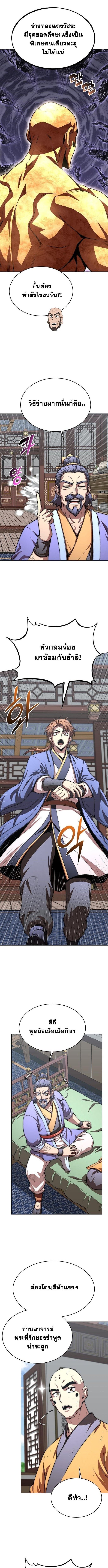 Youngest Son of the Namgung Clan ตอนที่ 92 4