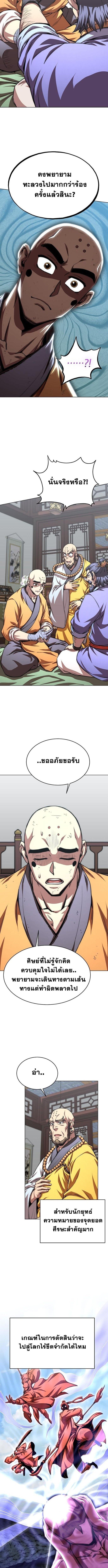 Youngest Son of the Namgung Clan ตอนที่ 92 2