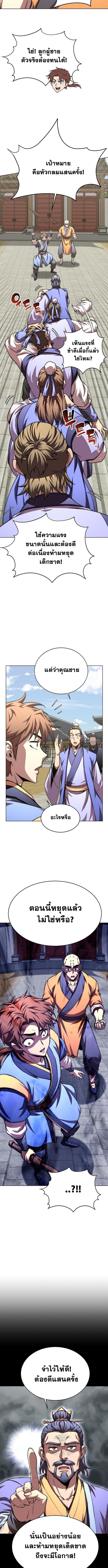 Youngest Son of the Namgung Clan ตอนที่ 92 10