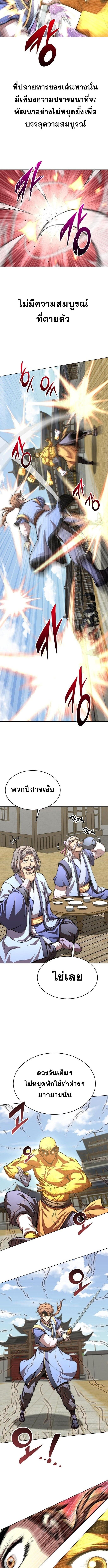 Youngest Son of the Namgung Clan ตอนที่ 93 4