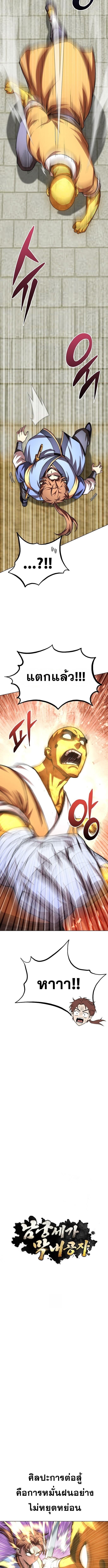 Youngest Son of the Namgung Clan ตอนที่ 93 3