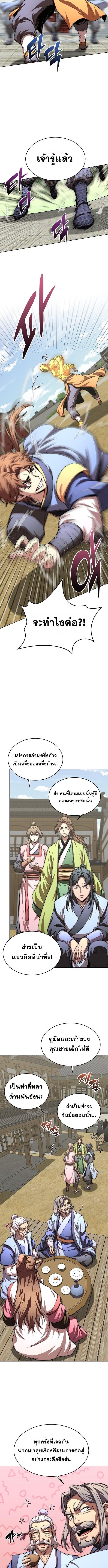 Youngest Son of the Namgung Clan ตอนที่ 93 8