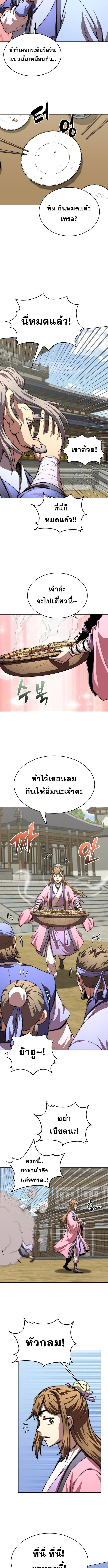 Youngest Son of the Namgung Clan ตอนที่ 93 9