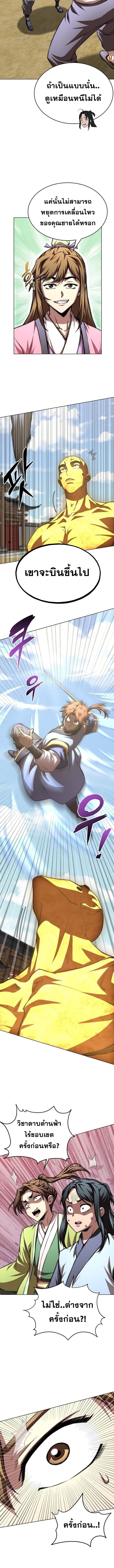 Youngest Son of the Namgung Clan ตอนที่ 93 11