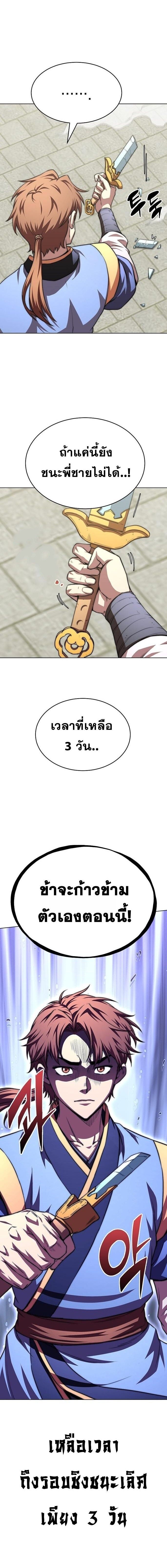 Youngest Son of the Namgung Clan ตอนที่ 93 14