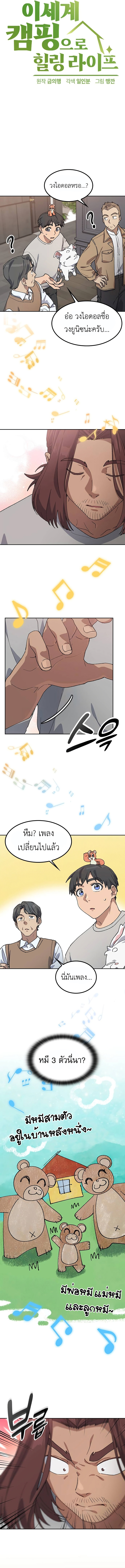 Healing Life Through Camping In Another World ตอนที่ 66 2