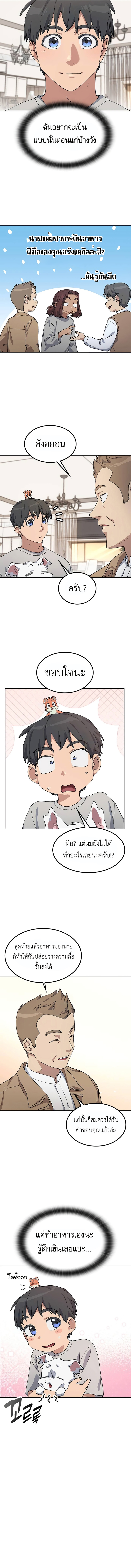 Healing Life Through Camping In Another World ตอนที่ 66 9