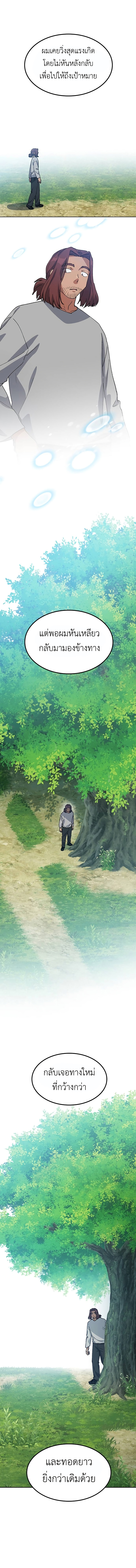 Healing Life Through Camping In Another World ตอนที่ 66 5