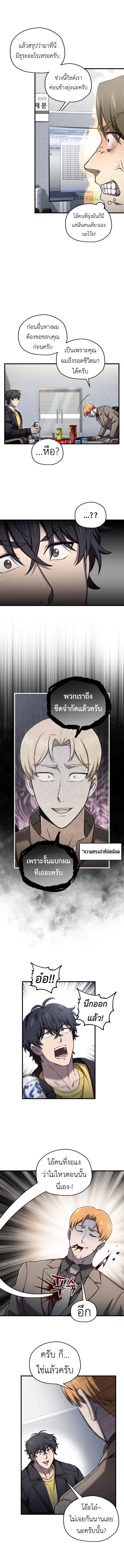 Solo Resurrection ตอนที่ 57 2