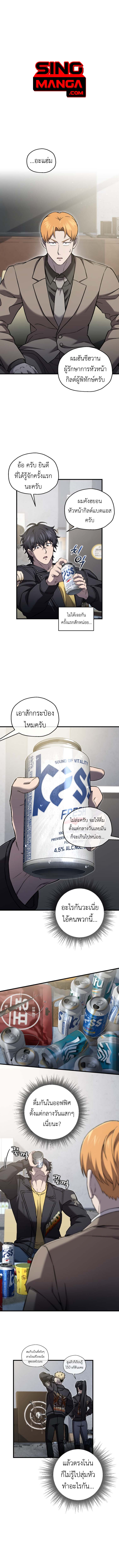 Solo Resurrection ตอนที่ 57 1