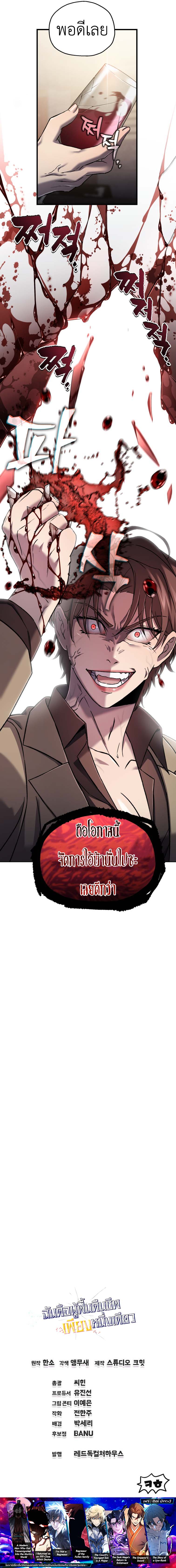Solo Resurrection ตอนที่ 57 12