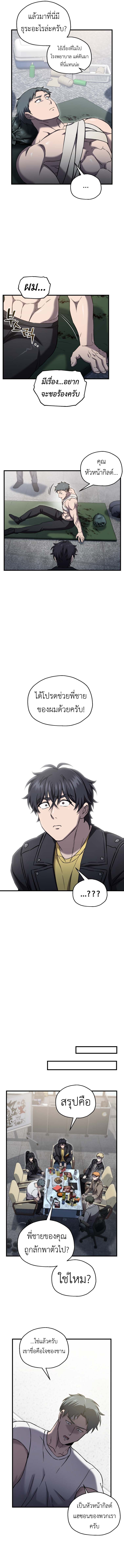 Solo Resurrection ตอนที่ 57 5