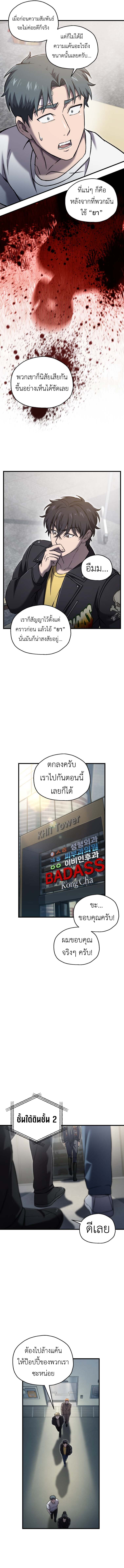 Solo Resurrection ตอนที่ 57 8