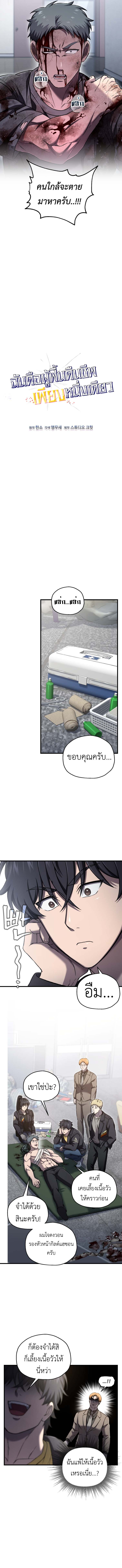 Solo Resurrection ตอนที่ 57 4
