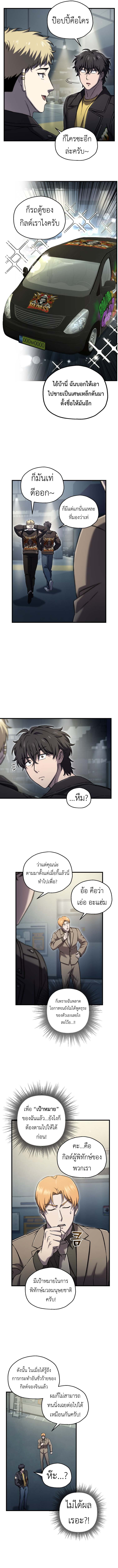 Solo Resurrection ตอนที่ 57 9