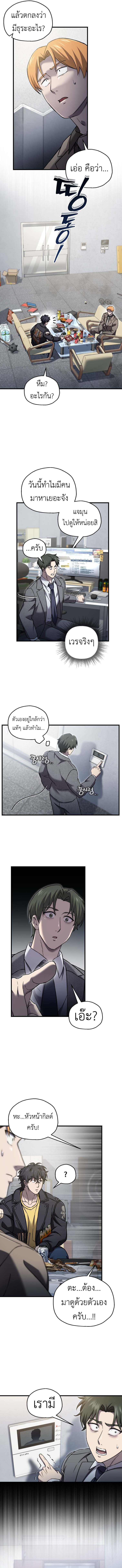 Solo Resurrection ตอนที่ 57 3