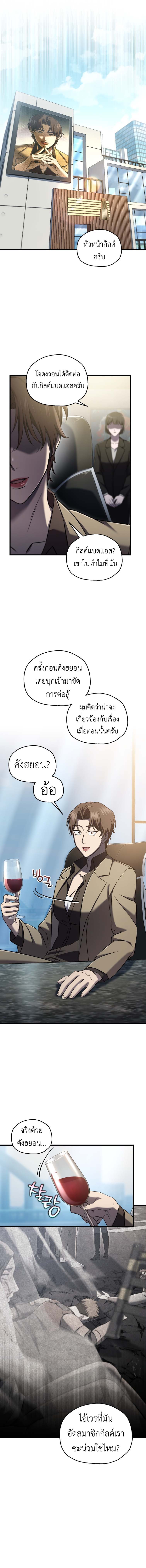 Solo Resurrection ตอนที่ 57 11