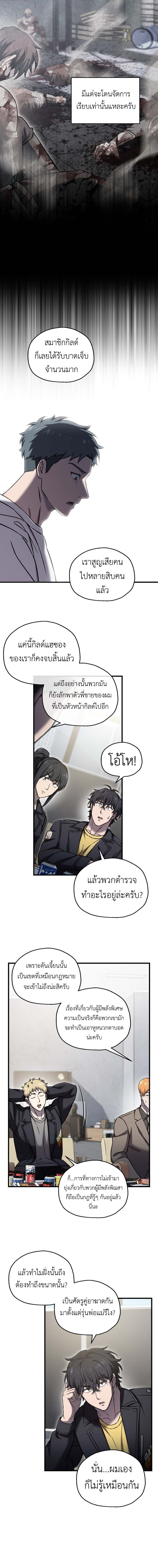 Solo Resurrection ตอนที่ 57 7