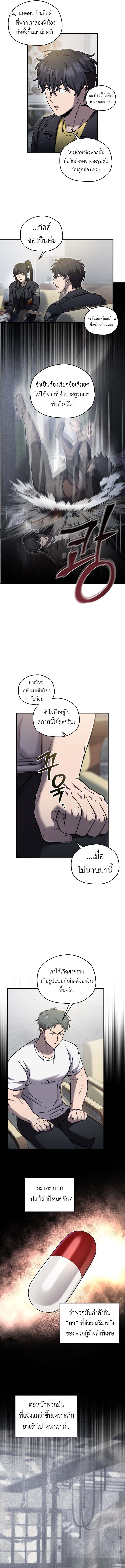 Solo Resurrection ตอนที่ 57 6