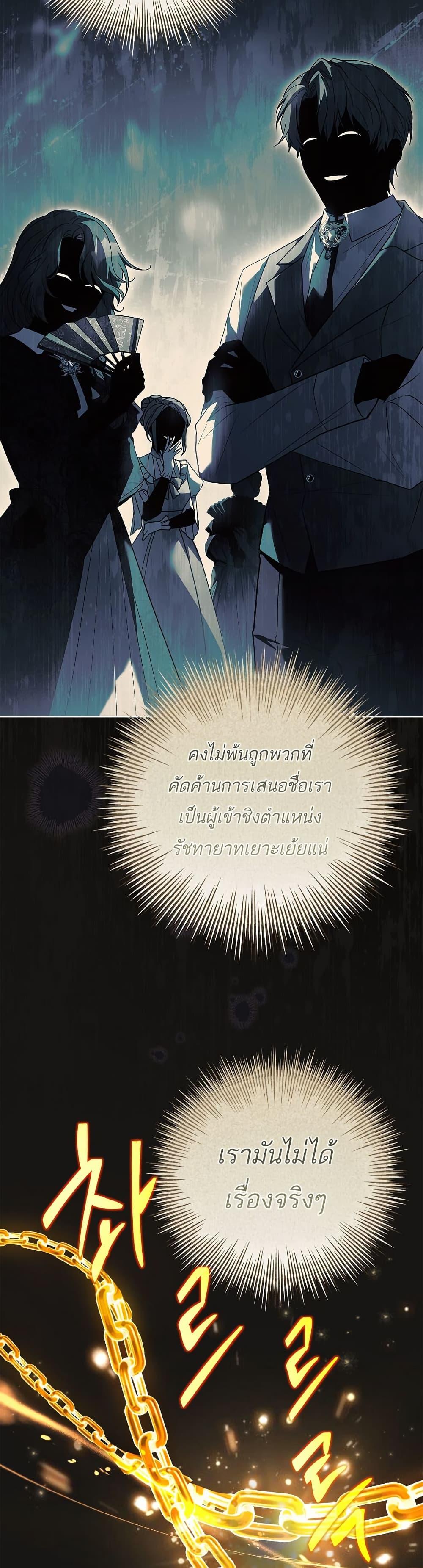 The Father and the Daughter ตอนที่ 28 7