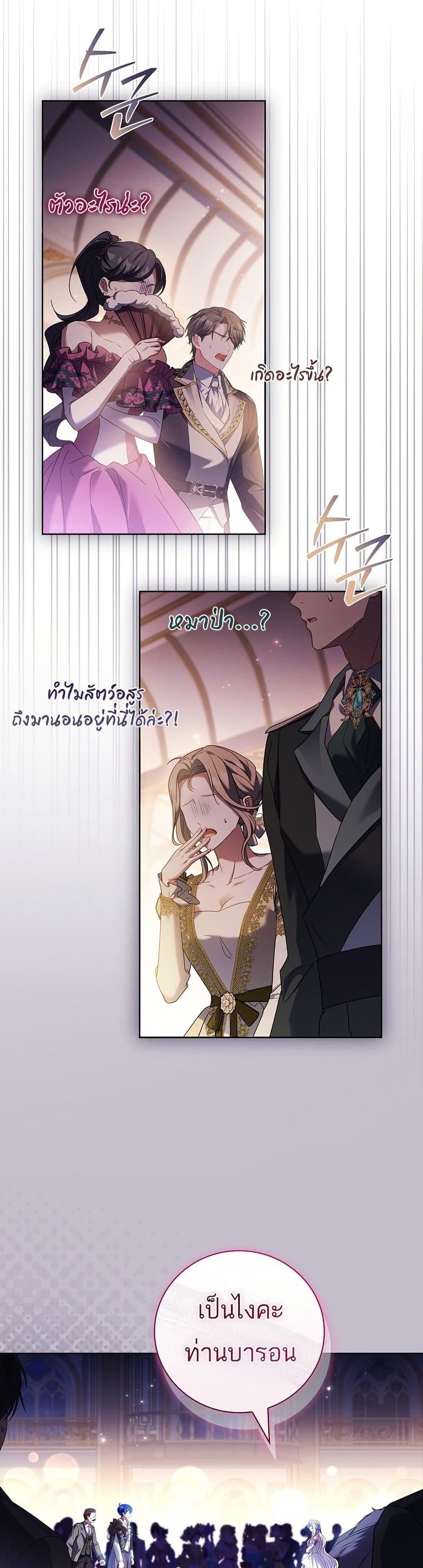 The Father and the Daughter ตอนที่ 28 33
