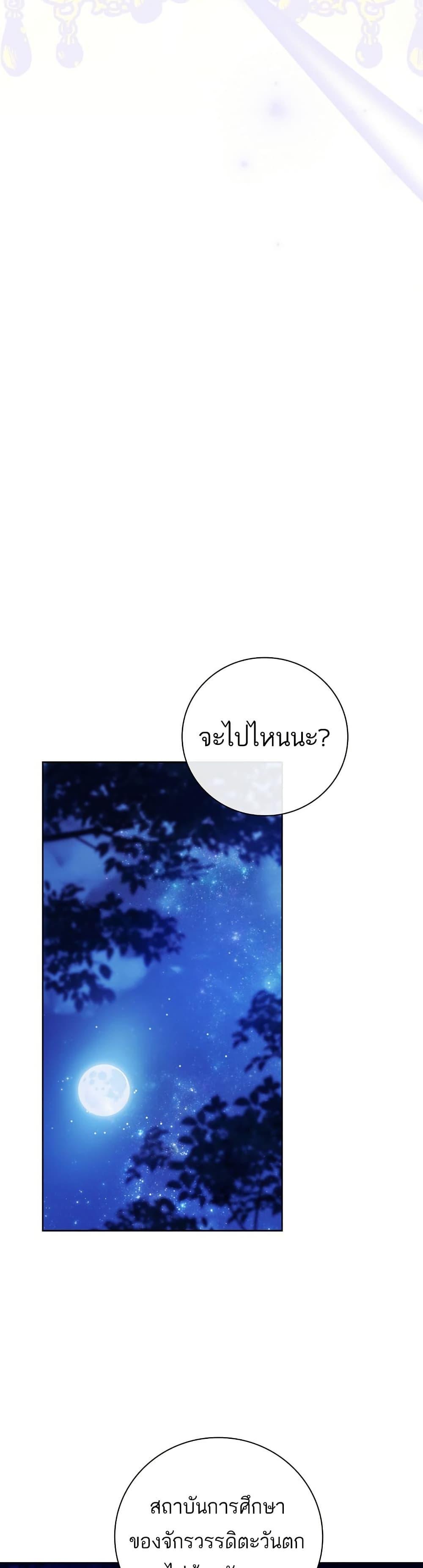 The Father and the Daughter ตอนที่ 28 44