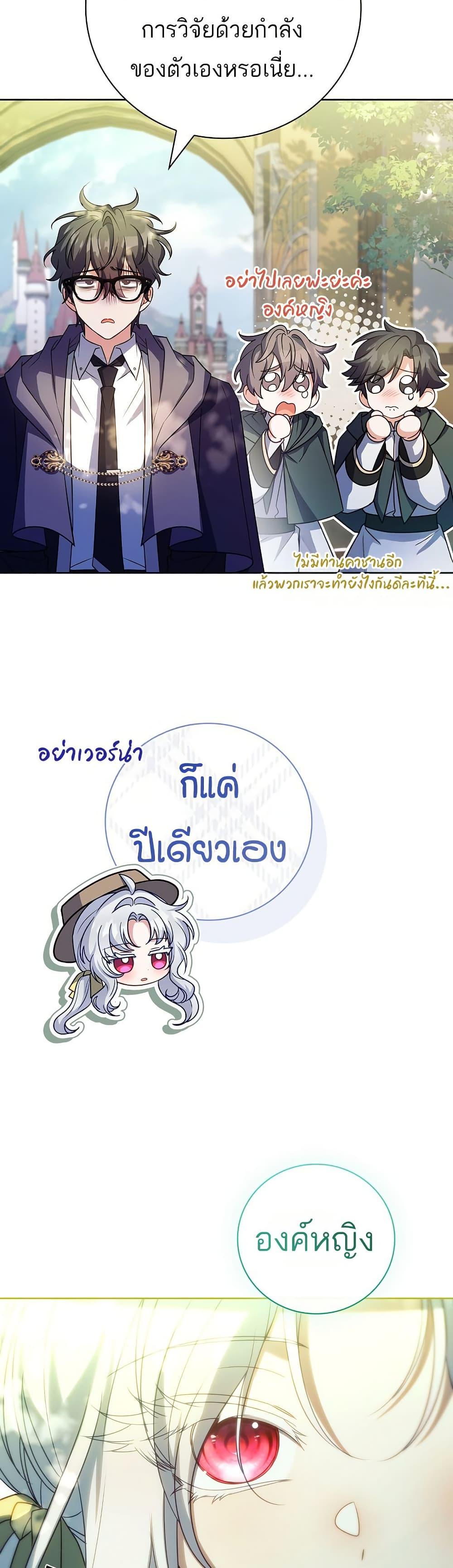 The Father and the Daughter ตอนที่ 29 25