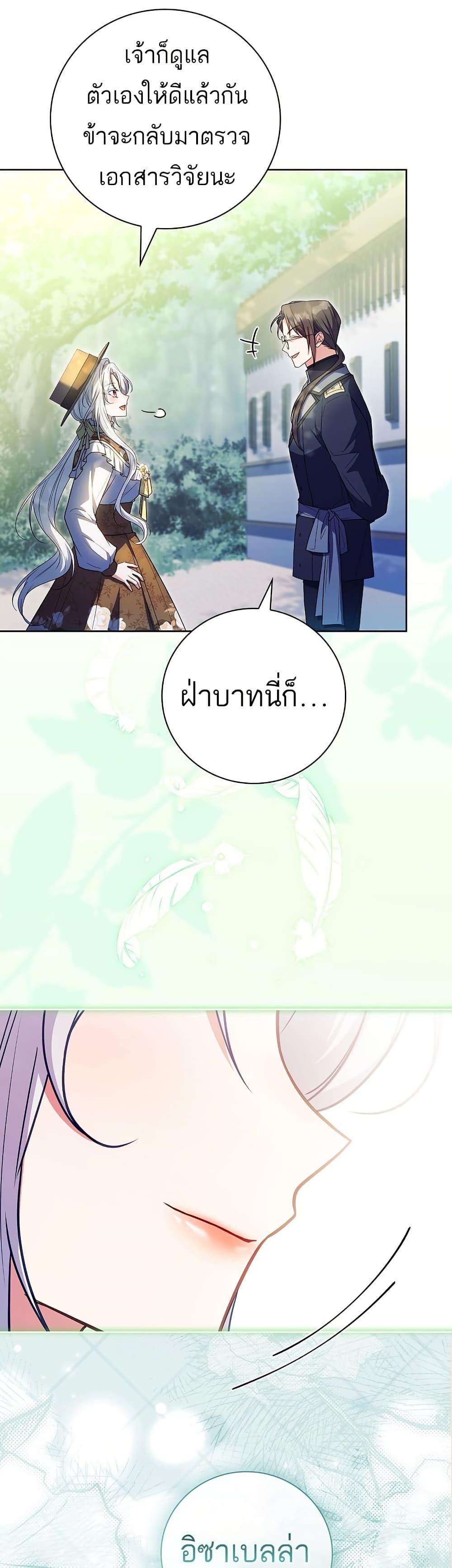 The Father and the Daughter ตอนที่ 29 27