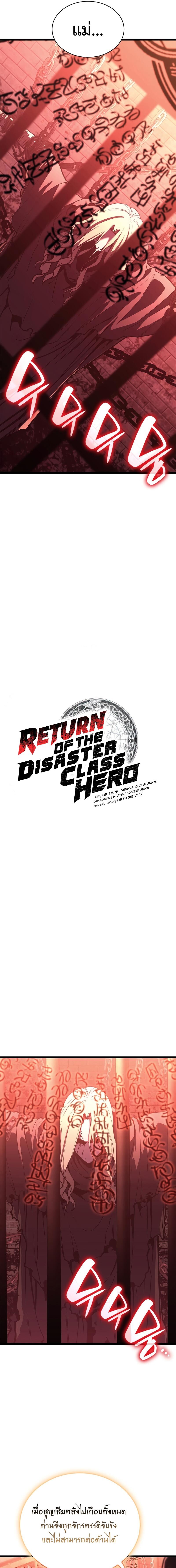The Return of the Disaster-Class Hero ตอนที่ 135 3
