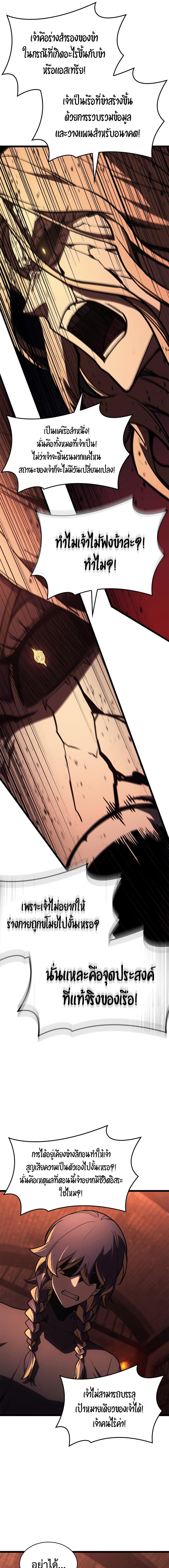 The Return of the Disaster-Class Hero ตอนที่ 135 13