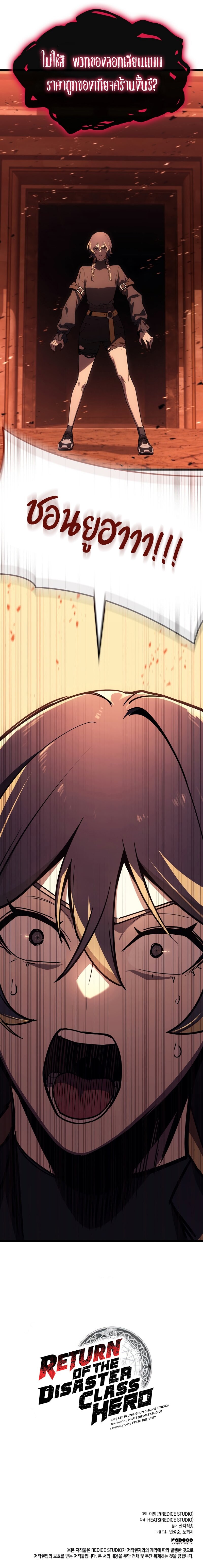 The Return of the Disaster-Class Hero ตอนที่ 135 20