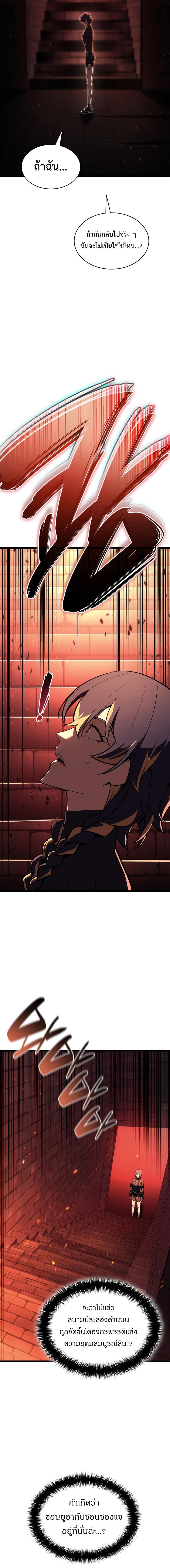 The Return of the Disaster-Class Hero ตอนที่ 135 17
