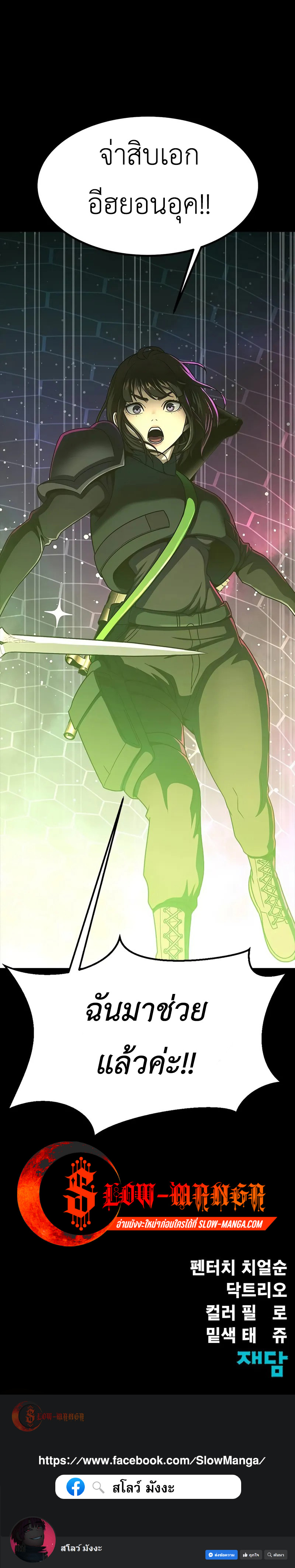 Steel-Eating Player ตอนที่ 88 19