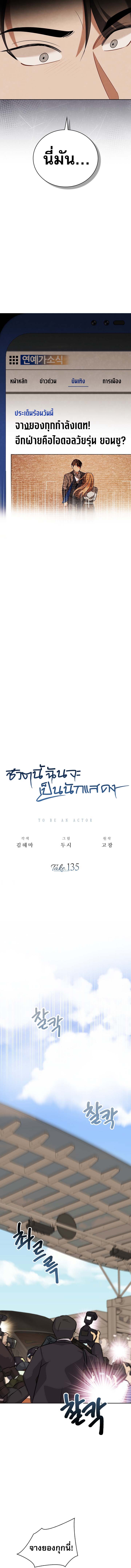 Be the Actor ตอนที่ 135 8