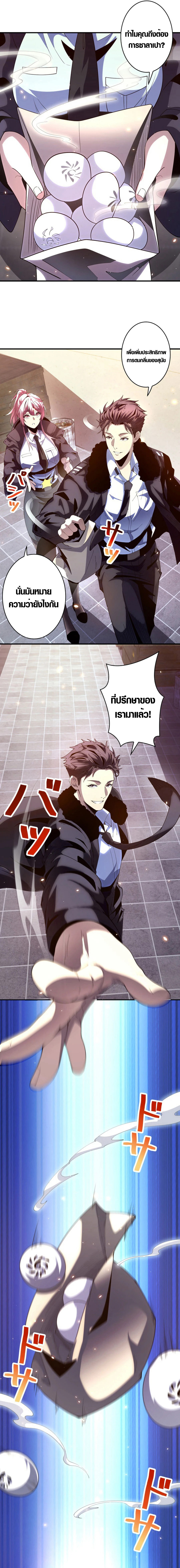 The Detective’s Demon Record ตอนที่ 1 6