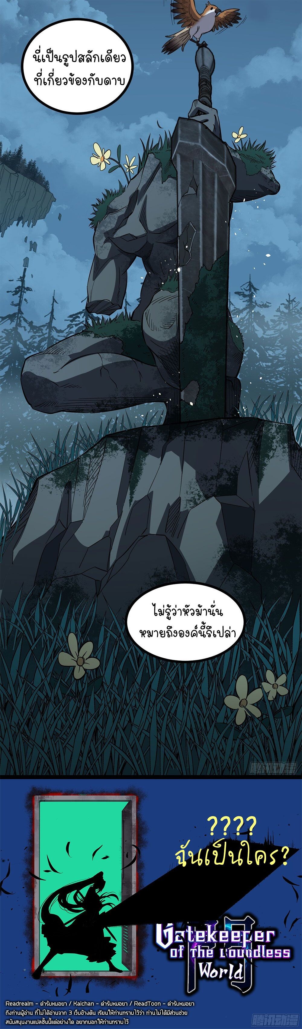 Gatekeeper Of The Boundless World ตอนที่ 78 7