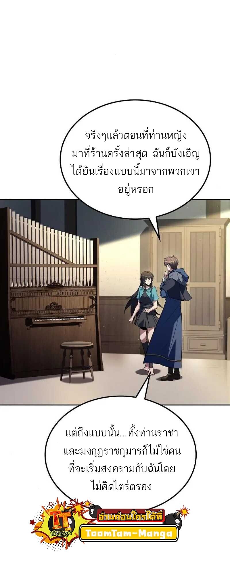 A Wizard’s Restaurant ตอนที่ 86 8