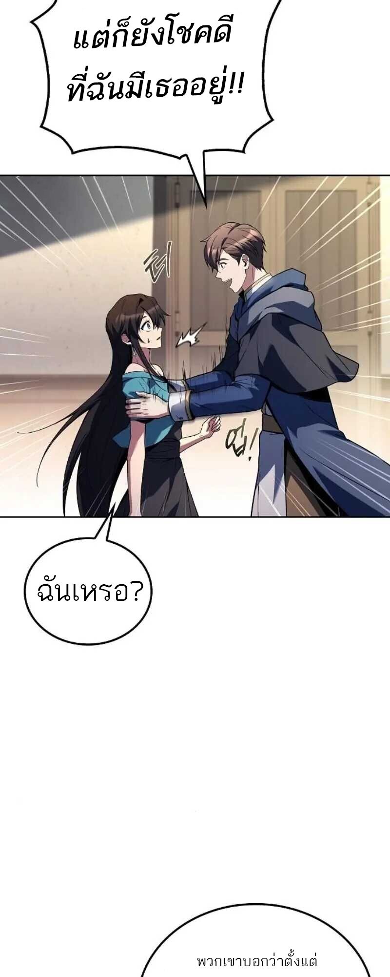A Wizard’s Restaurant ตอนที่ 86 11