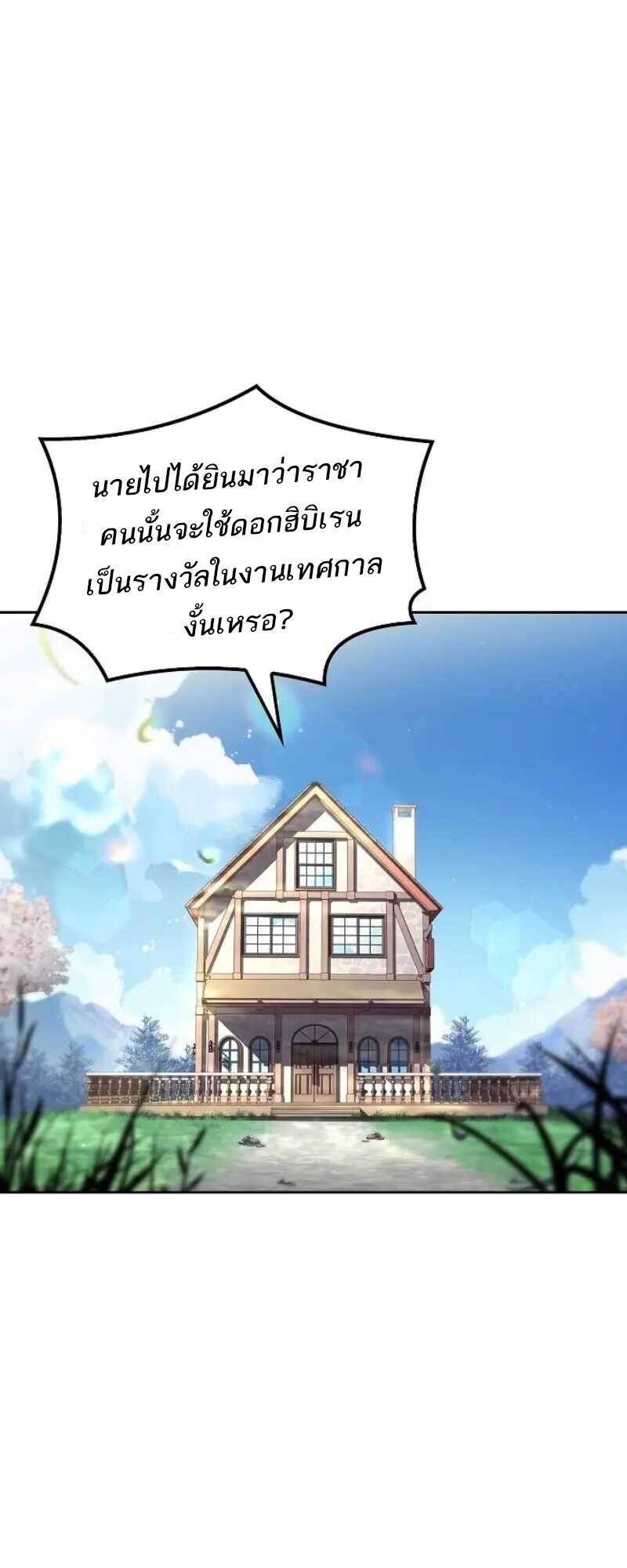 A Wizard’s Restaurant ตอนที่ 86 7