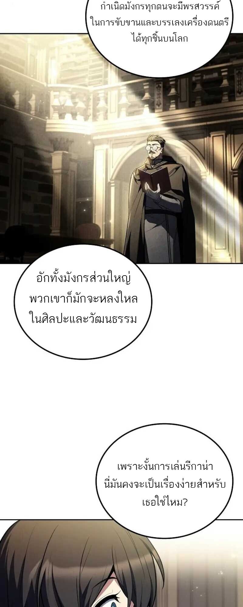 A Wizard’s Restaurant ตอนที่ 86 12