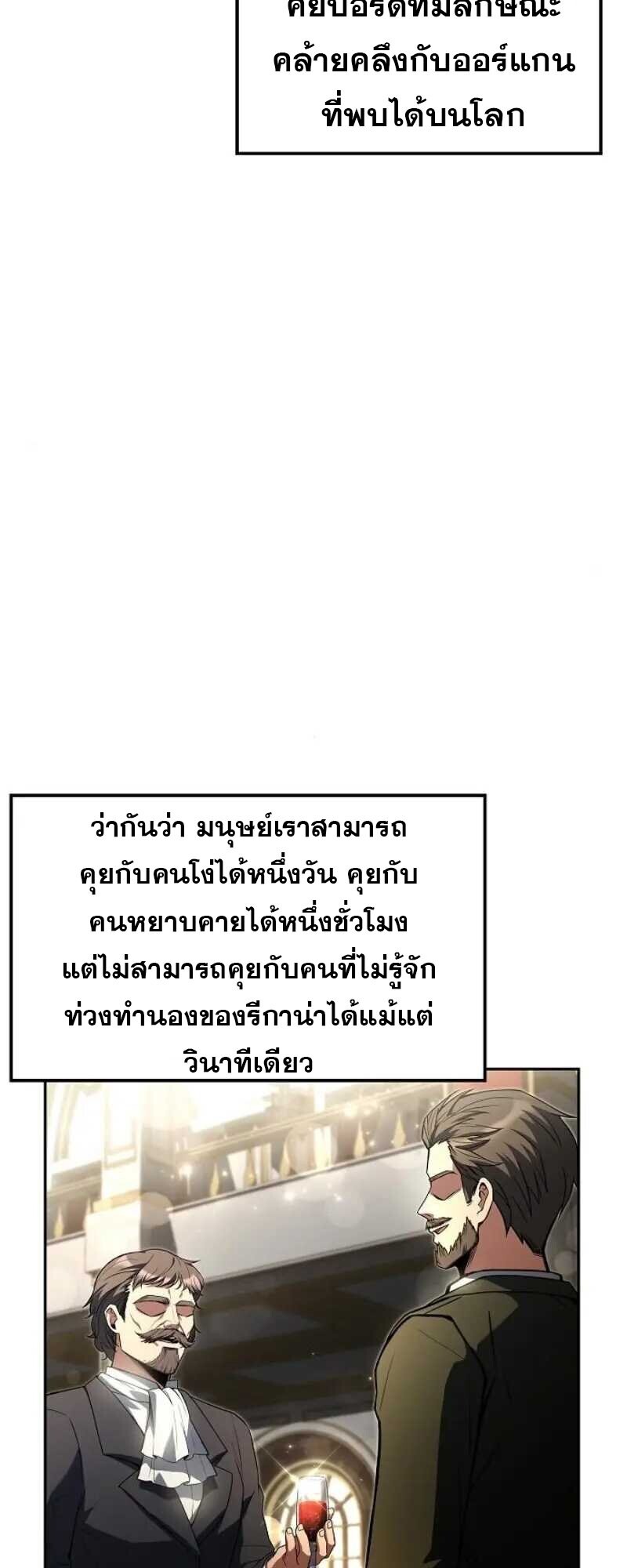 A Wizard’s Restaurant ตอนที่ 86 2