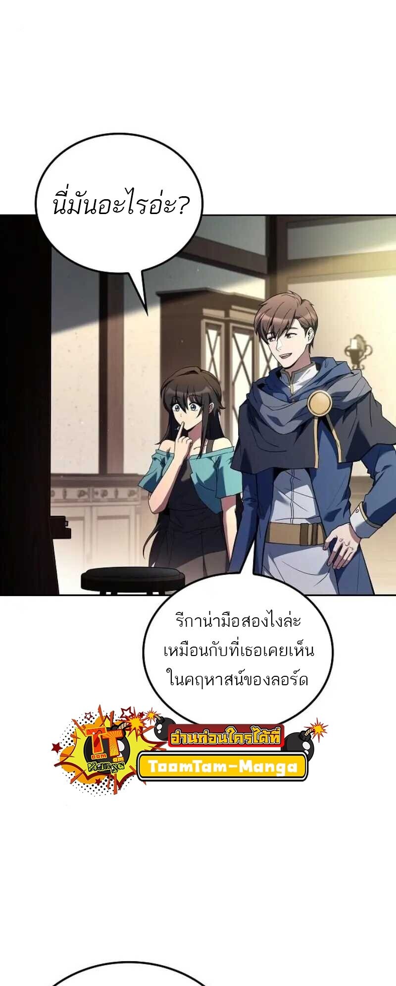 A Wizard’s Restaurant ตอนที่ 86 5