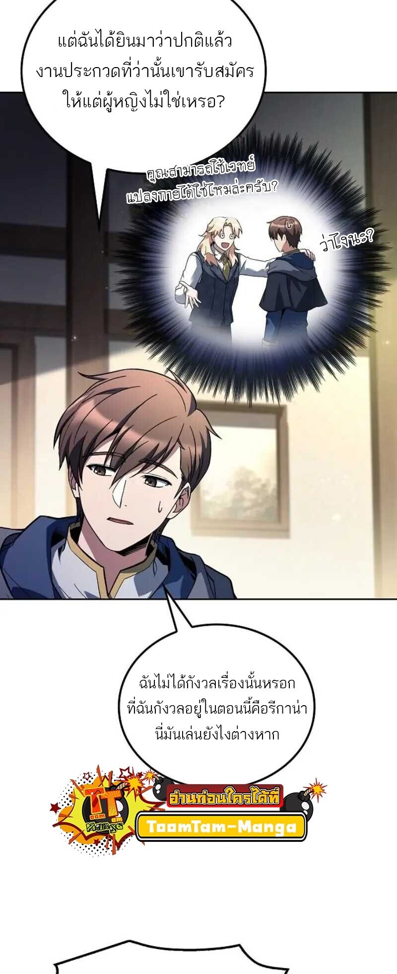 A Wizard’s Restaurant ตอนที่ 86 10