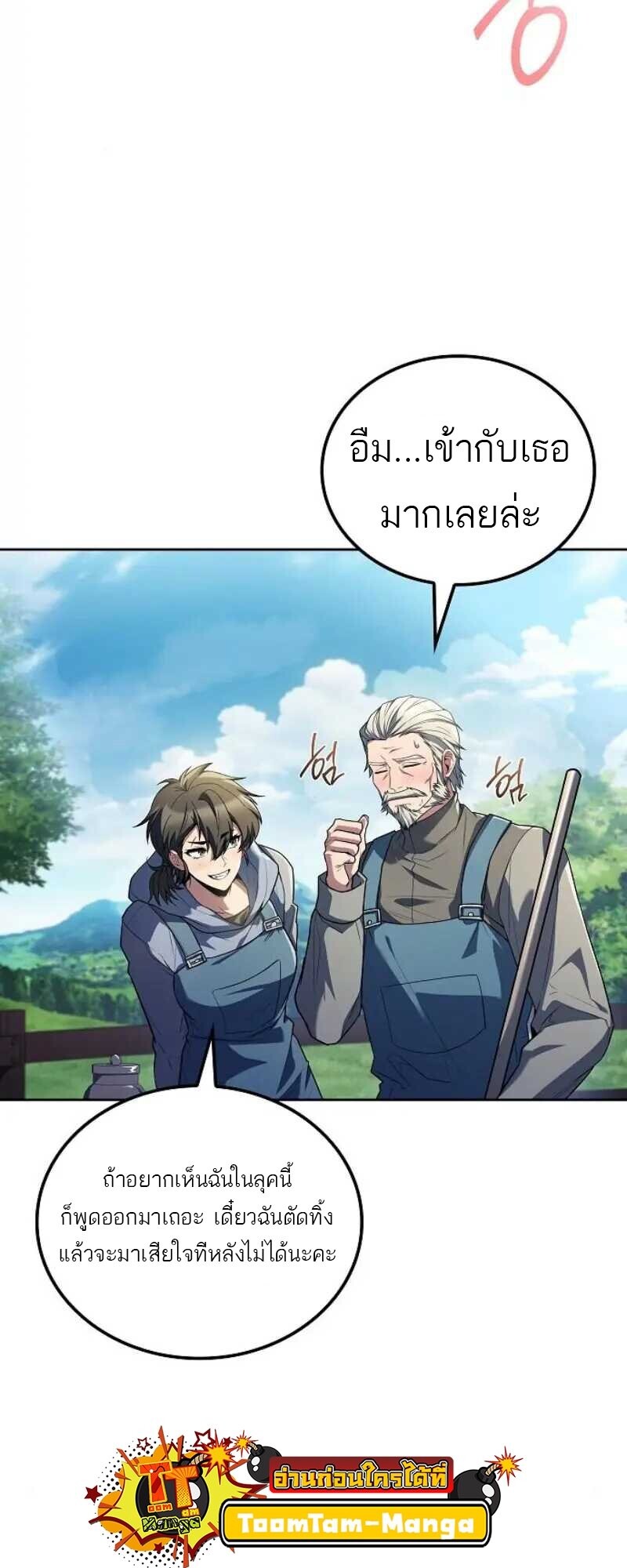A Wizard’s Restaurant ตอนที่ 86 17